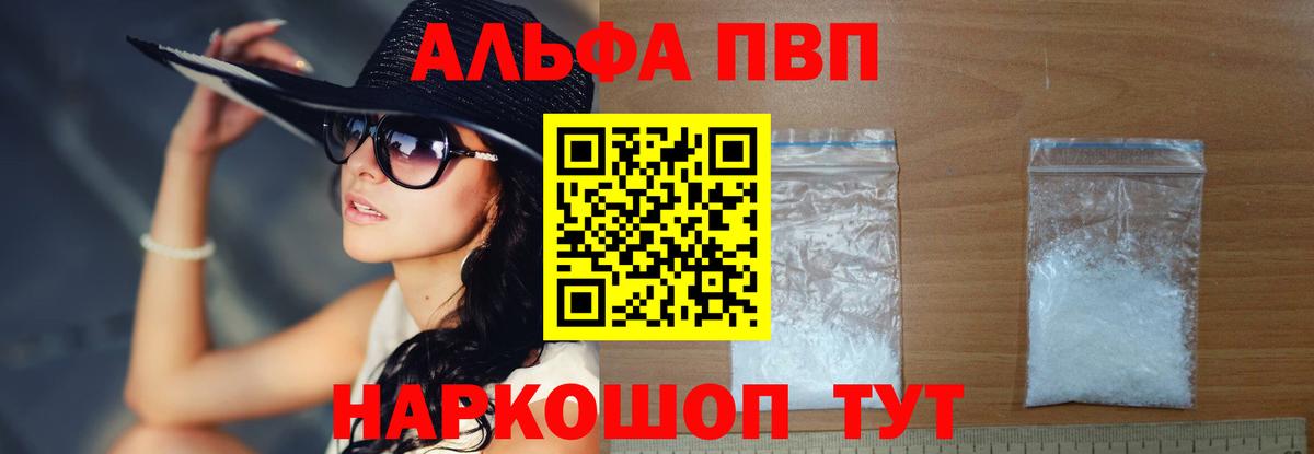 A-PVP VHQ Тулун