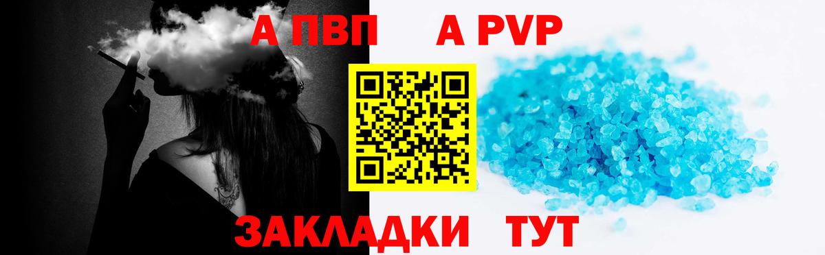 А ПВП Crystall  A-PVP Crystall  Вход с VPN  Alpha-PVP Crystall  Тулун 