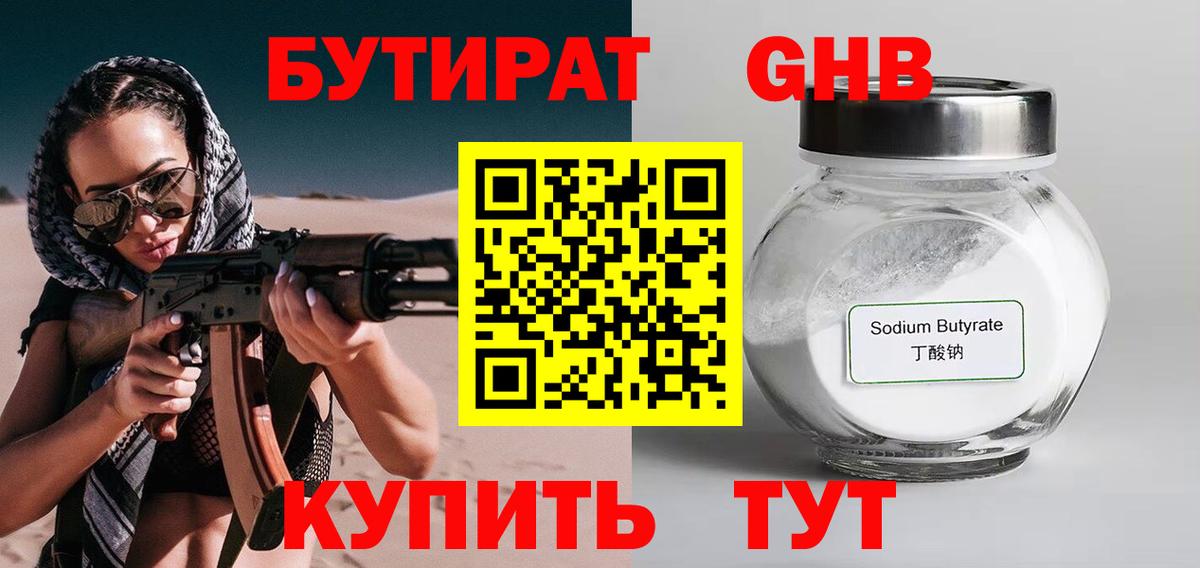 Тулун  БУТИРАТ  Вход с VPN  Бутират BDO 