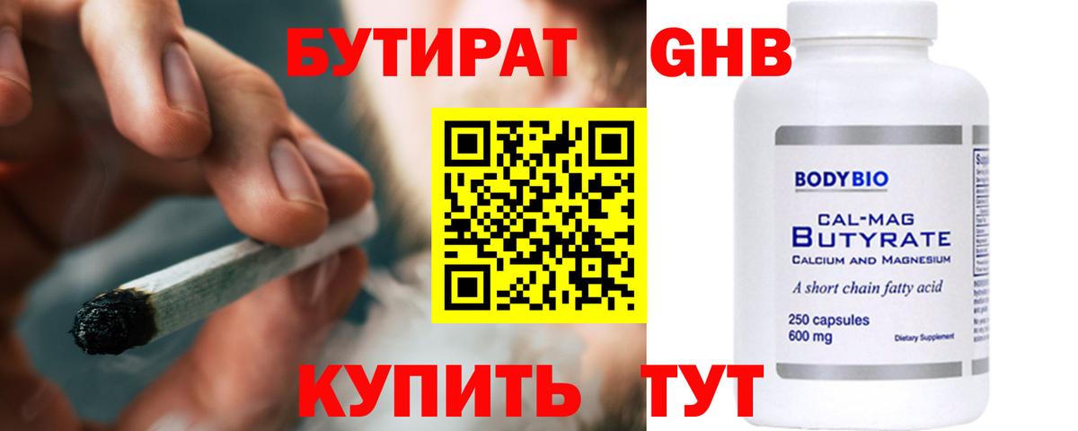 Бутират бутик Тулун