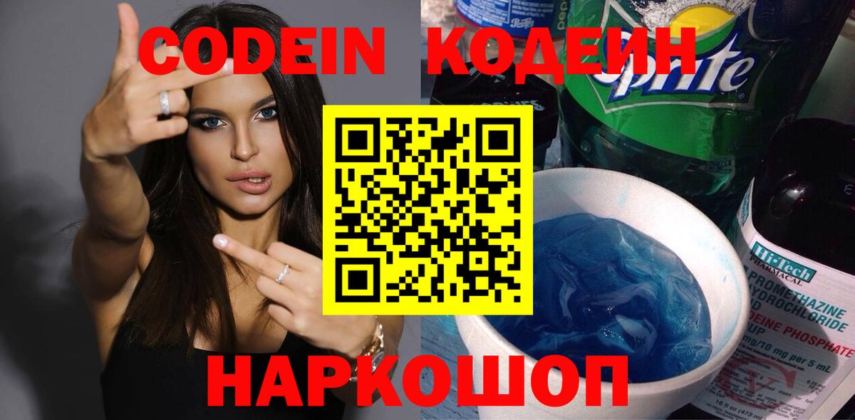 Кодеиновый сироп Lean Purple Drank  Кодеиновый сироп Lean напиток Lean (лин)  Тулун  Вход с VPN 