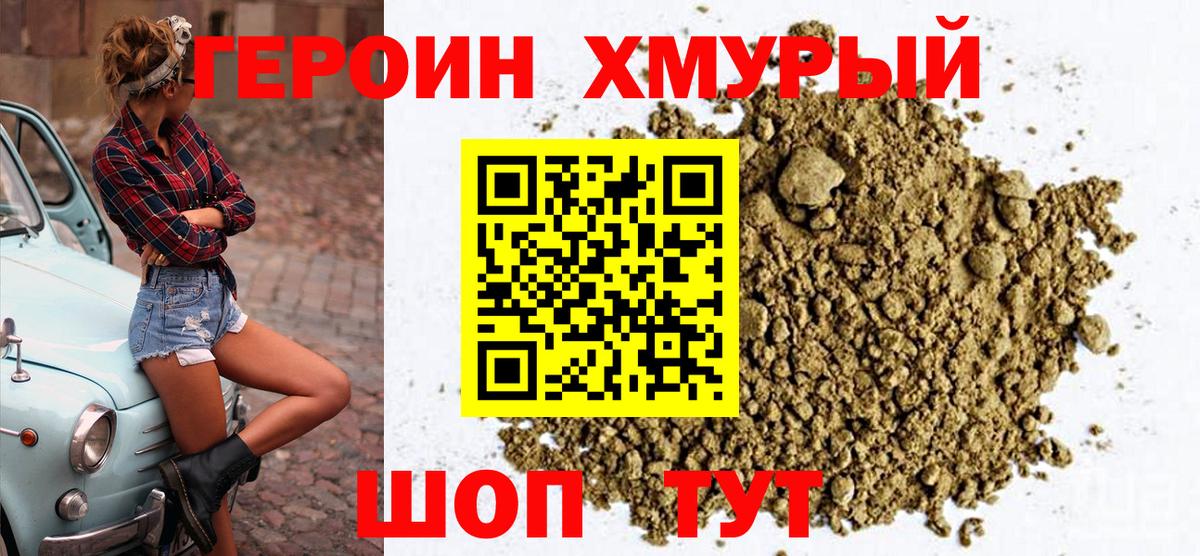 ГЕРОИН Афган Тулун