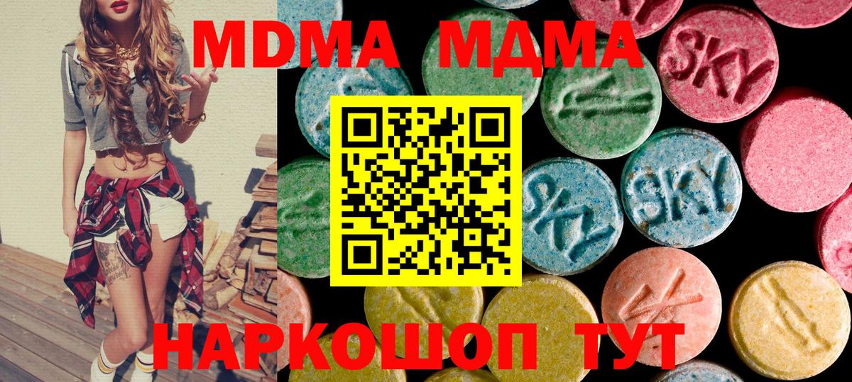 МДМА VHQ  Вход с VPN  МДМА Molly  Тулун 