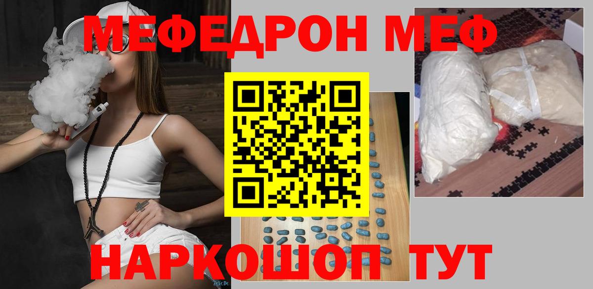 МЕФ 4 MMC  Вход с VPN  МЕФ  где купить   МЕФ VHQ  Тулун 