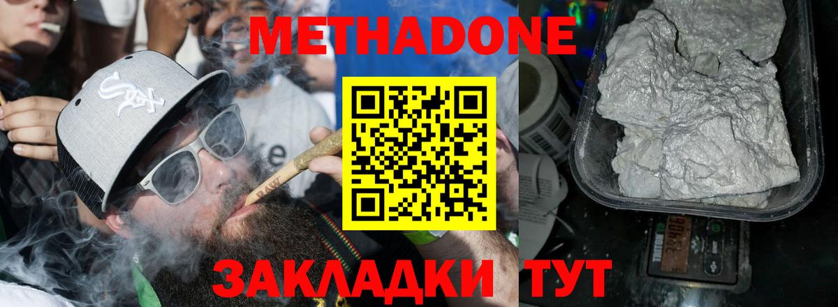 Метадон белоснежный Тулун