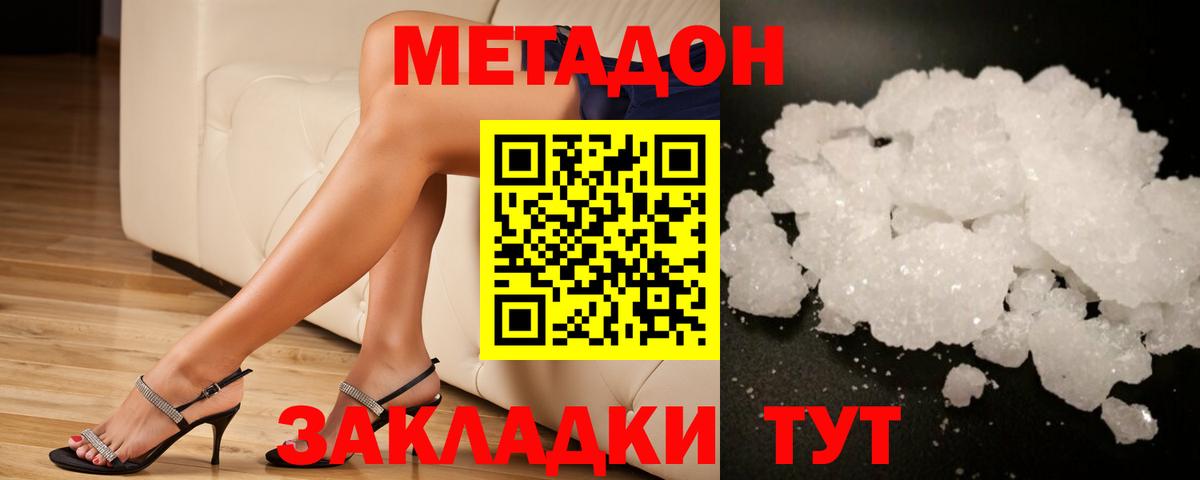 Метадон кристалл  МЕТАДОН methadone  Вход с VPN  Тулун 